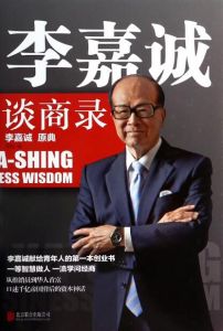 李嘉誠(chéng)
