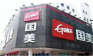 國(guó)美電器