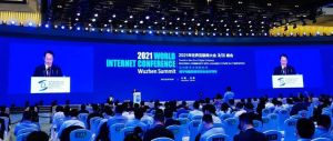 2021年世界互聯(lián)網(wǎng)大會烏鎮(zhèn)峰會