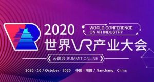 2020世界VR產(chǎn)業(yè)大會(huì)