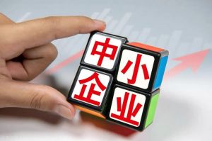 中小企業(yè)