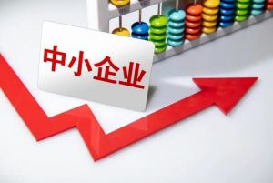 中小企業(yè)