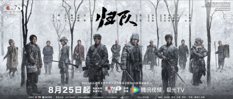 《歸隊(duì)》海報(bào)