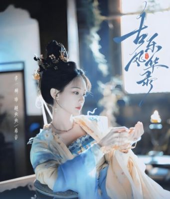 古樂風(fēng)華錄