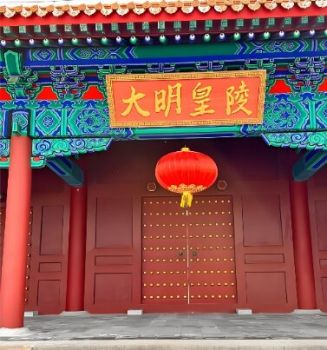 明皇陵