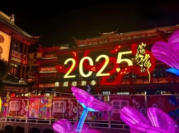 2025上海豫園燈會(huì)