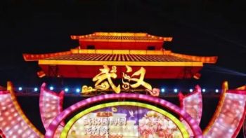 第九屆武漢園博園花燈會(huì)