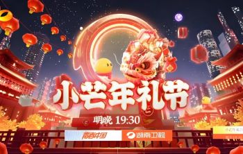 小芒2025年禮節(jié)