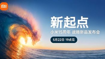 小米15周年戰(zhàn)略新品發(fā)布會(huì)