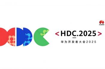 華為開(kāi)發(fā)者大會(huì)2025