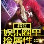 我知娛樂(lè)圈